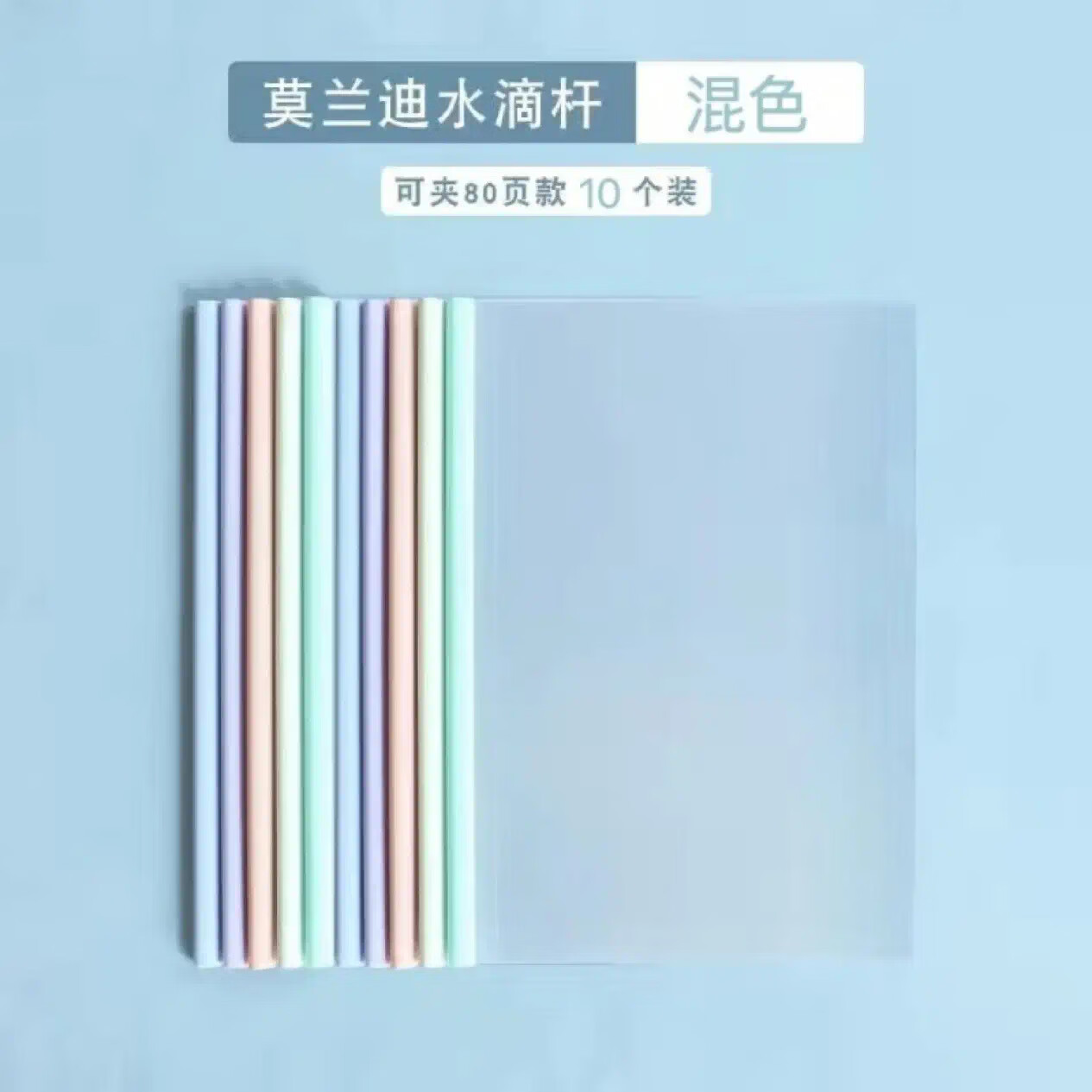 【MM优选】拉杆夹a4抽杆文件夹 莫兰迪水滴杆10个 加厚封皮使用感如何?