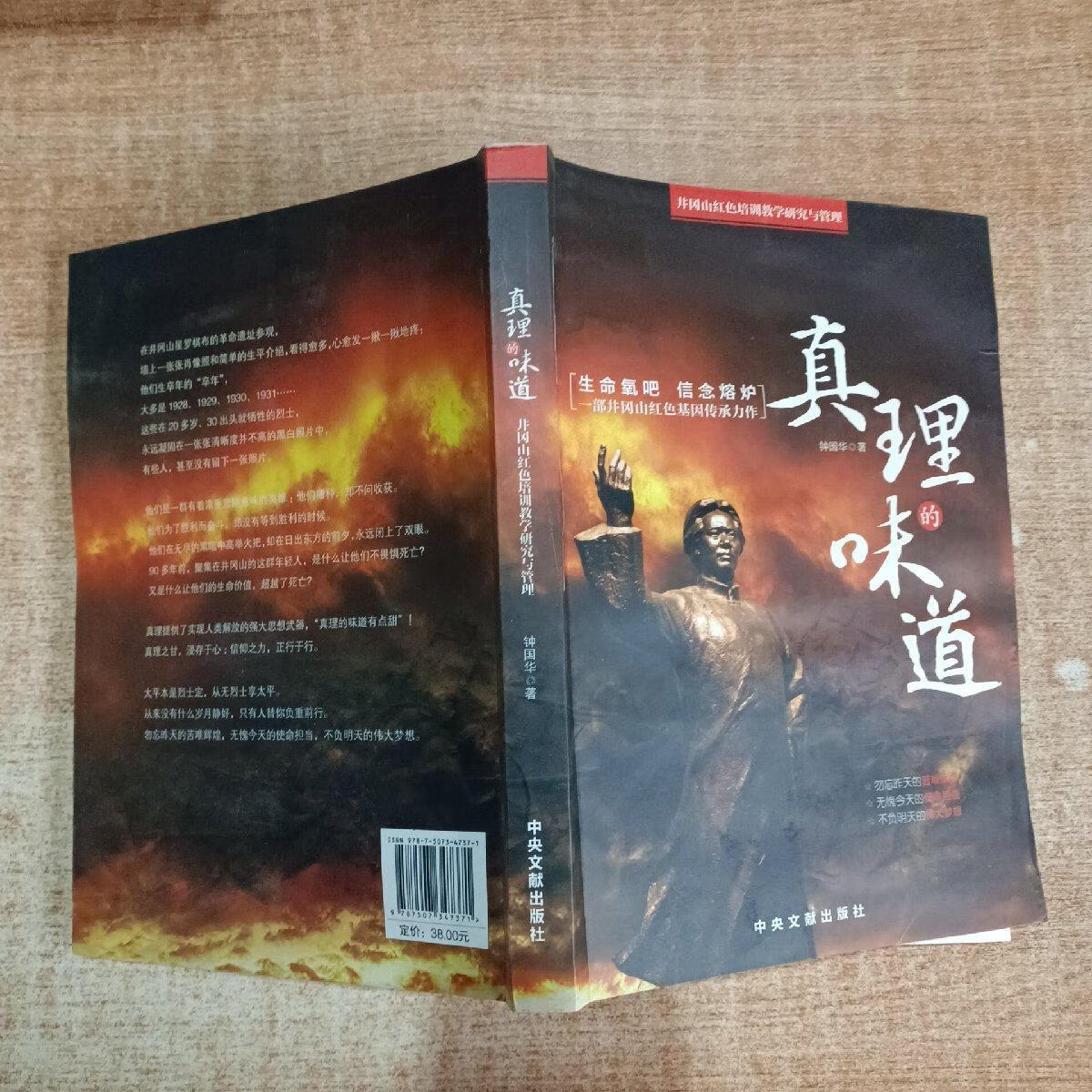 [二手9成新] 真理的味道
