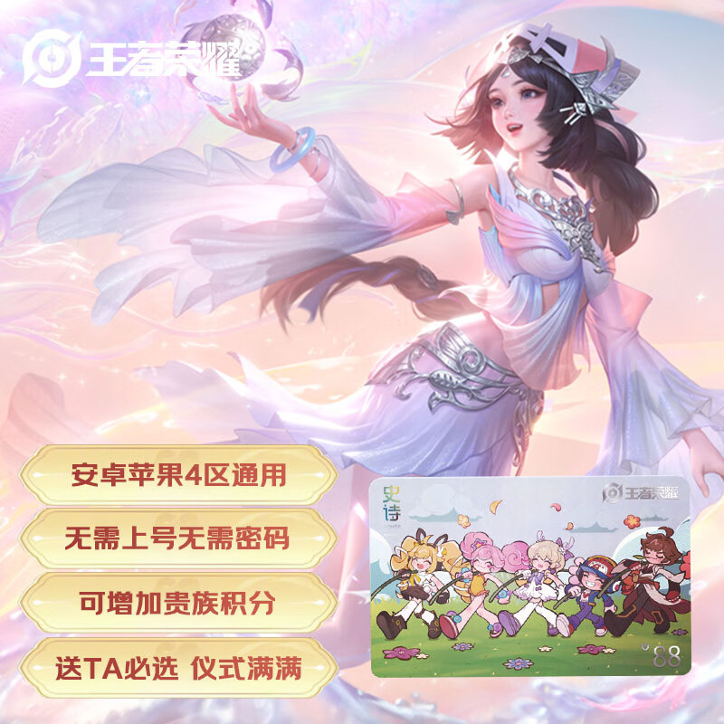 王者荣耀官方周边【史诗皮肤礼品卡】乐开花系列限量款属于什么档次？