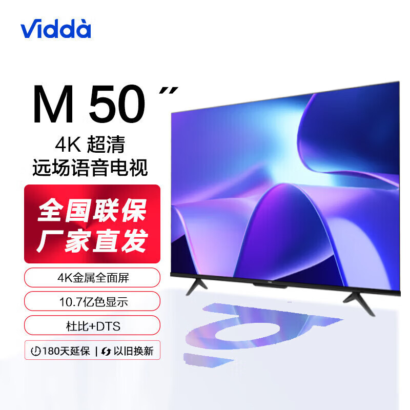 vidda 金属全面屏 4K智能液晶远场语音液晶平板电视机 50V1H-M【近仓】 50英寸
