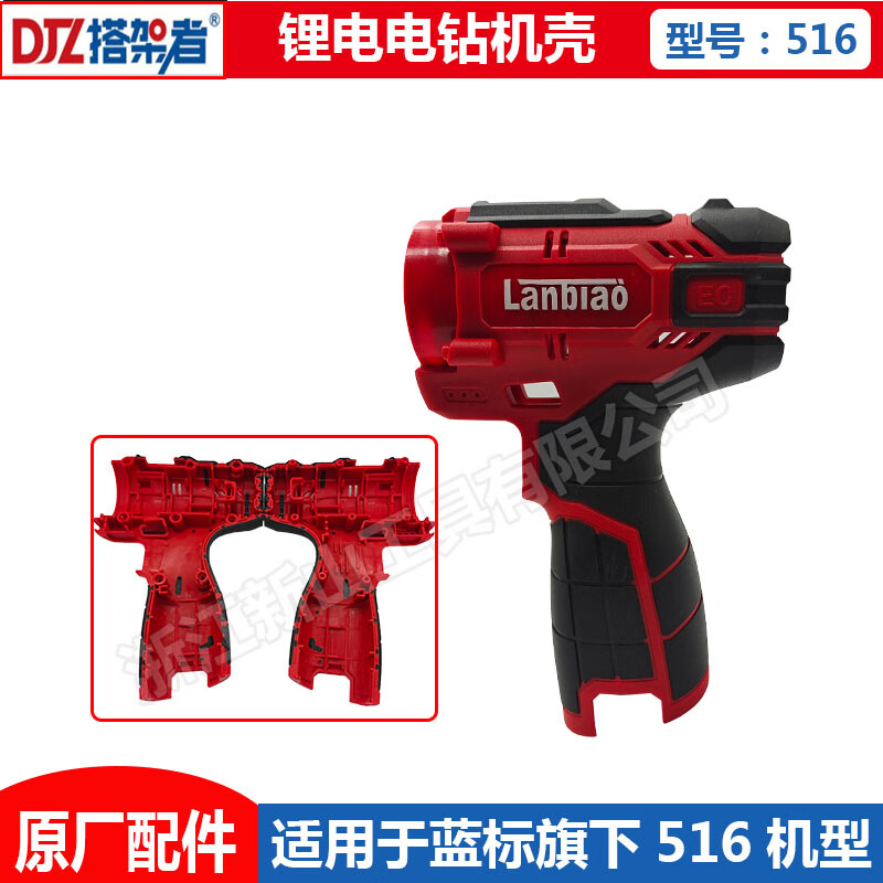 久聚和蓝标无刷锂电电钻配件机壳塑料壳外壳充电器座充锂电池 蓝标