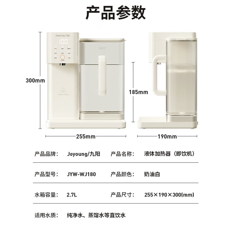 九阳（Joyoung）即饮机2.7L大容量热水壶 办公室家用桌面台式小型直饮机5档调温免安装即热式饮水机调奶器WJ180 即饮机WJ180 即热型