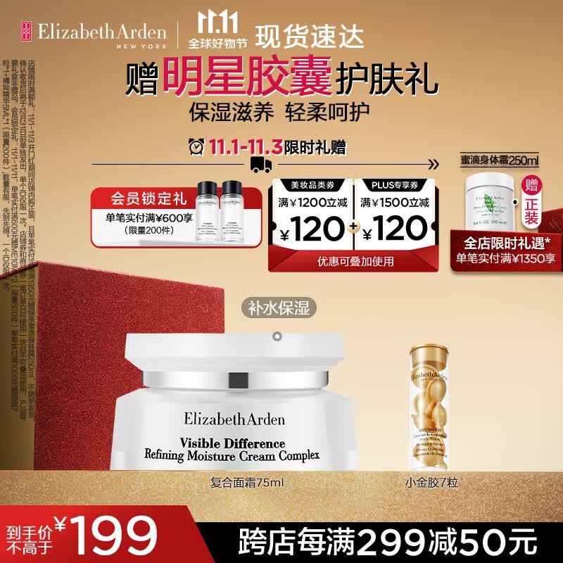 伊丽莎白雅顿复合面霜75ml 角鲨烷补水保湿滋养霜21天霜 礼物送朋友高性价比高么？