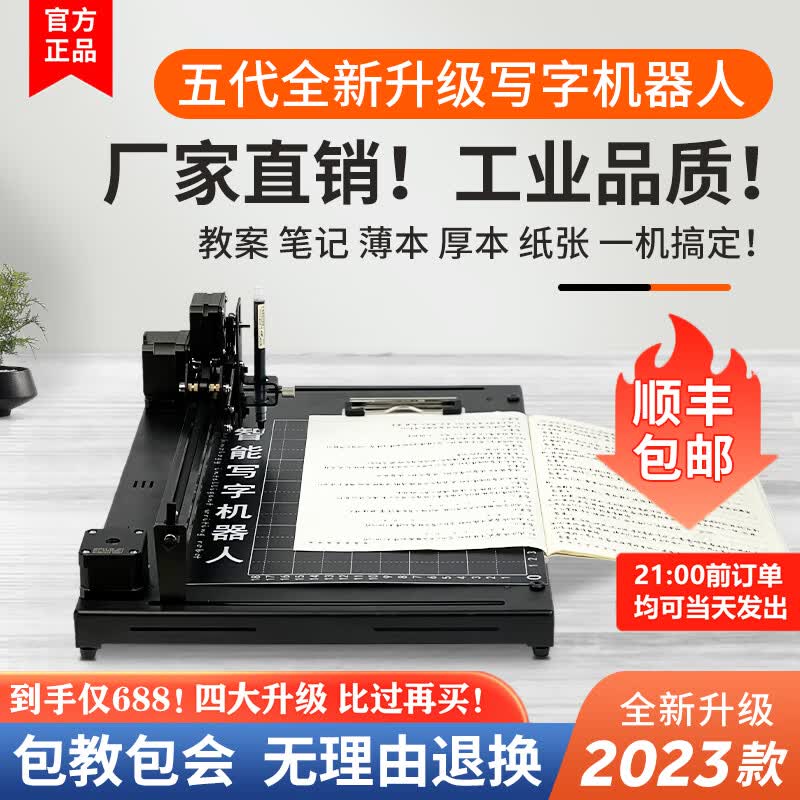 广库 【2023新款】智能全自动写字机器人仿人手写教案打字机 抄笔记机器人仿手写智能机器人自动写字机 全能王顶配版【10月冲量3000台】属于什么档次？