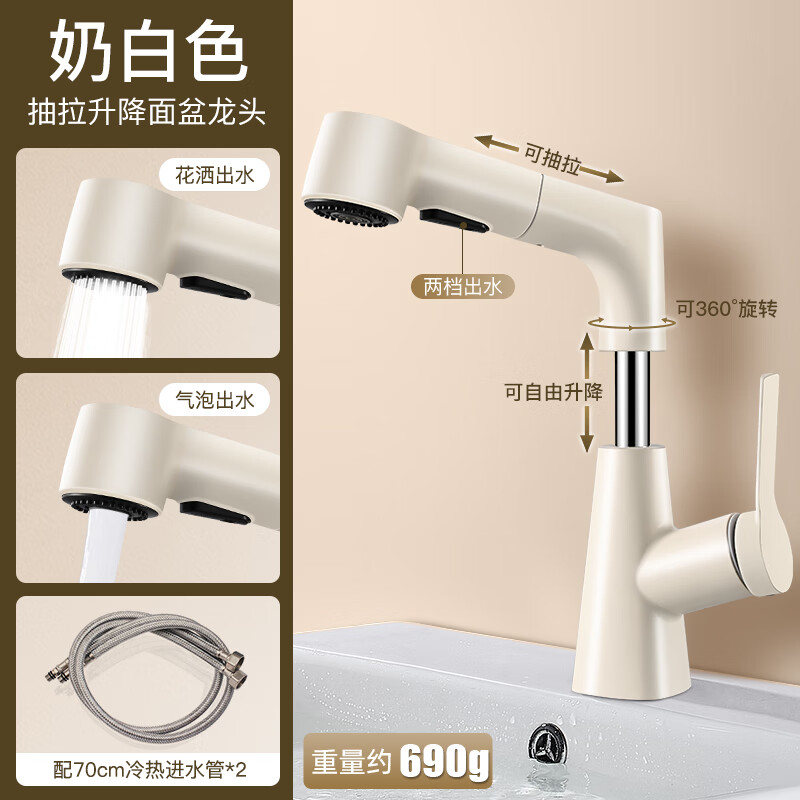 惠达洗脸盆水龙头抽拉式冷热面盆洗手盆卫生间浴室台盆奶油风升降家用 奶白[抽拉升降两档出水]冷热+70c