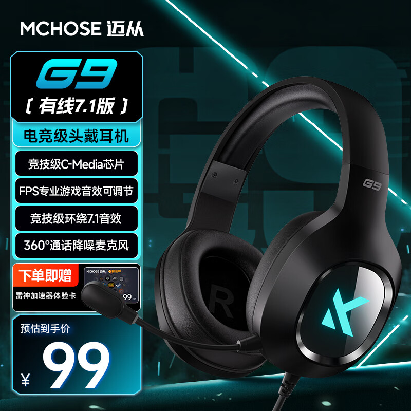 ���ӣ�MCHOSE��G9Pro��Ϸ����ͷ��ʽ���Զ����羺����Լ���˷�7.1�������ӳ���ģ����/����/�����ֻ��ʼǱ�̨ʽ G9 ����7.1�� ��ɫ