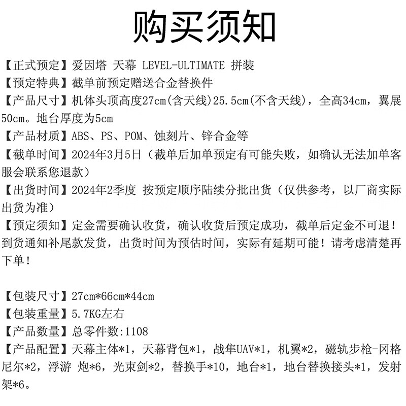 爱因塔 EINTA 天幕 国创机甲 Level-Ultimate系列 塑料拼装模型 EINTA 天幕(有特典金属件)
