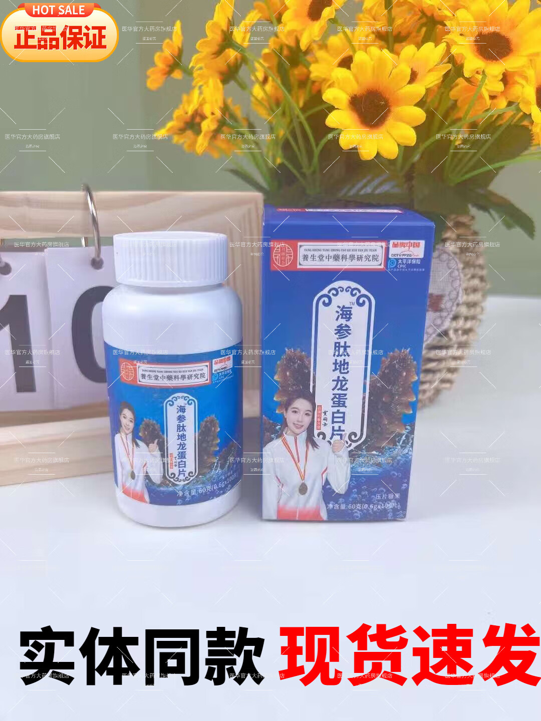 海参肽地龙蛋白片60g*盒 100片/盒 100片【一瓶装】