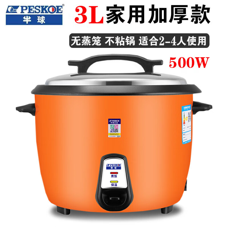 半球老式电饭锅家用大容量3L4L5L6L升多功能蒸煮一体学生宿舍加厚不粘电饭煲商用食堂1-8人鼓型饭锅 鼓型鲜橙色 3L 厚款(2-4人使用)