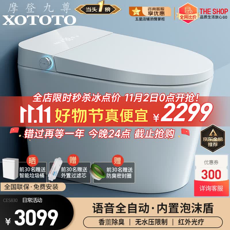 XOTOTO摩登九尊带水箱无水压限制内置泡沫盾香薰即热式智能马桶XO TOTO CES830DW 语音全自动 防溅泡沫盾 200/250/300/350/400/450坑距属于什么档次？