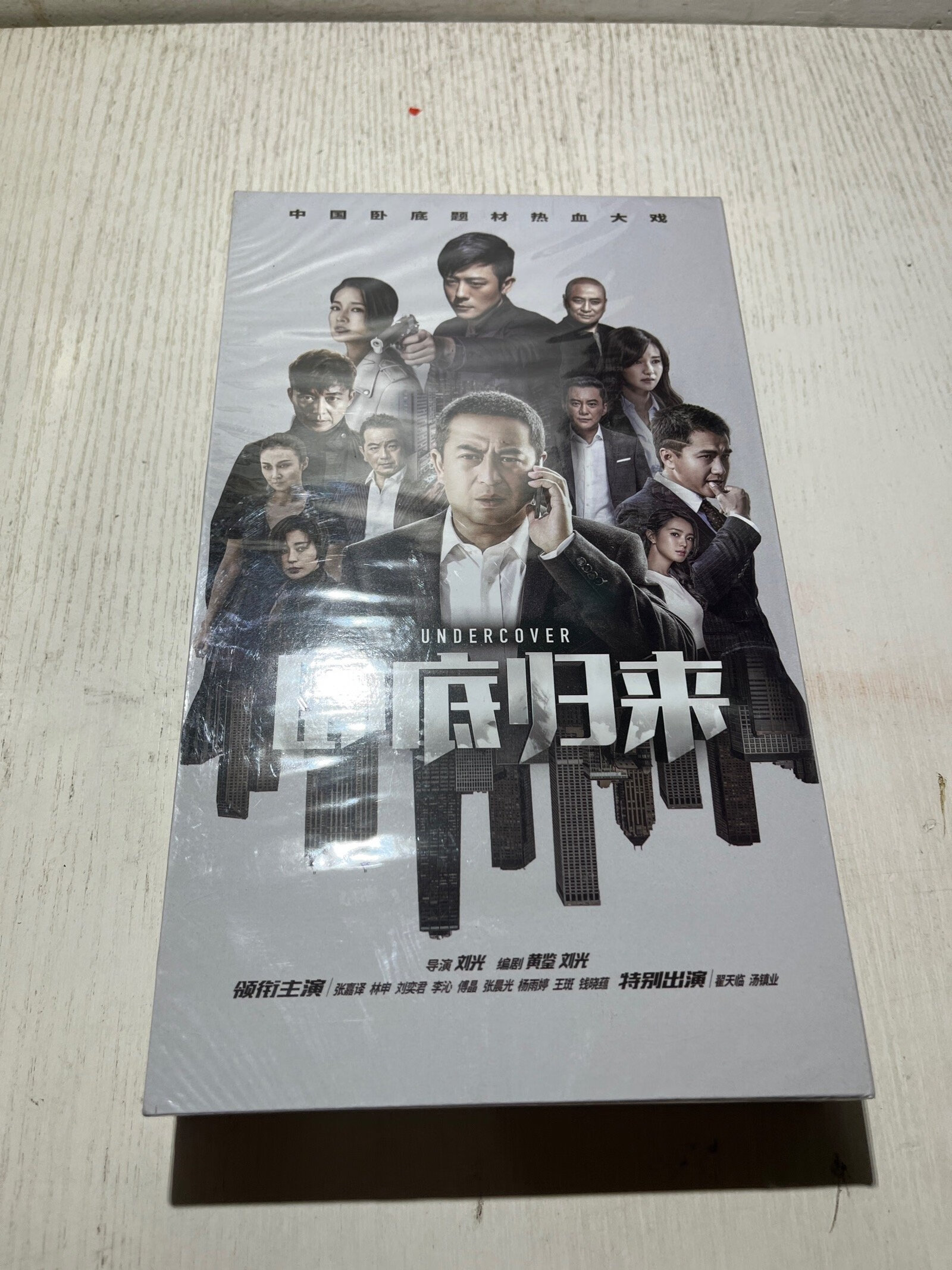 [二手9成新] 卧底归来 dvd 10碟片装