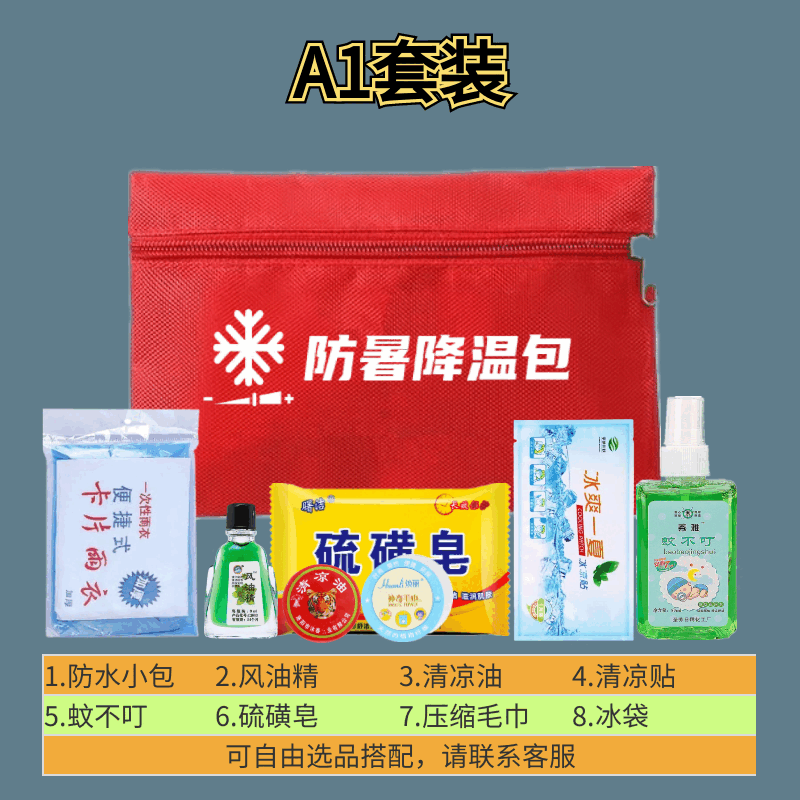 玖茗工地防暑降温物资夏季员工清凉消暑用品高温慰问救援装备 a1套