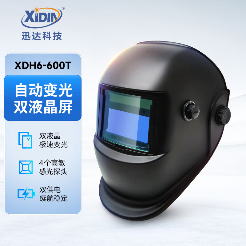 (XIDIN)牌-自动变光电焊面罩太阳能氩弧焊电焊帽眼镜焊接面罩变光面罩XDH6-600T亚黑