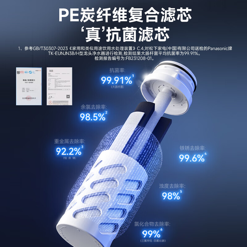 松下Panasonic龙头净水器家用非直饮厨房自来水过滤器除氯前置滤水器卫生间通用净水龙头净化强芯 白色【一机四芯】升级碳纤维滤芯