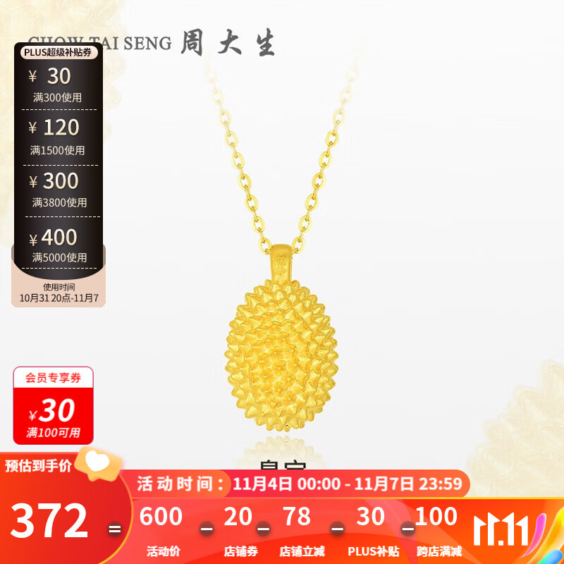 周大生黄金首饰足金榴莲吊坠3D硬金榴莲忘返项链锁骨链生日礼物送女友 黄金榴莲吊坠(约0.4g)搭S925项链属于什么档次？