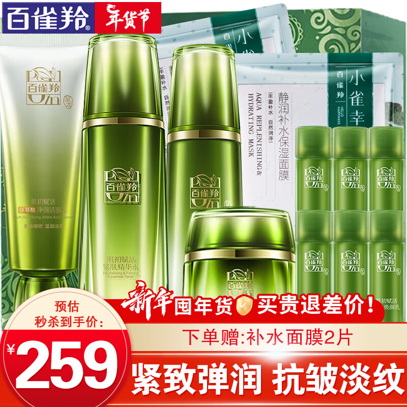 百雀羚（PECHOIN）套装 肌初赋活礼盒 抗皱提拉紧致淡化细纹保湿护肤化妆品女官方 【入门必选】洁面+水+乳共90ml+霜