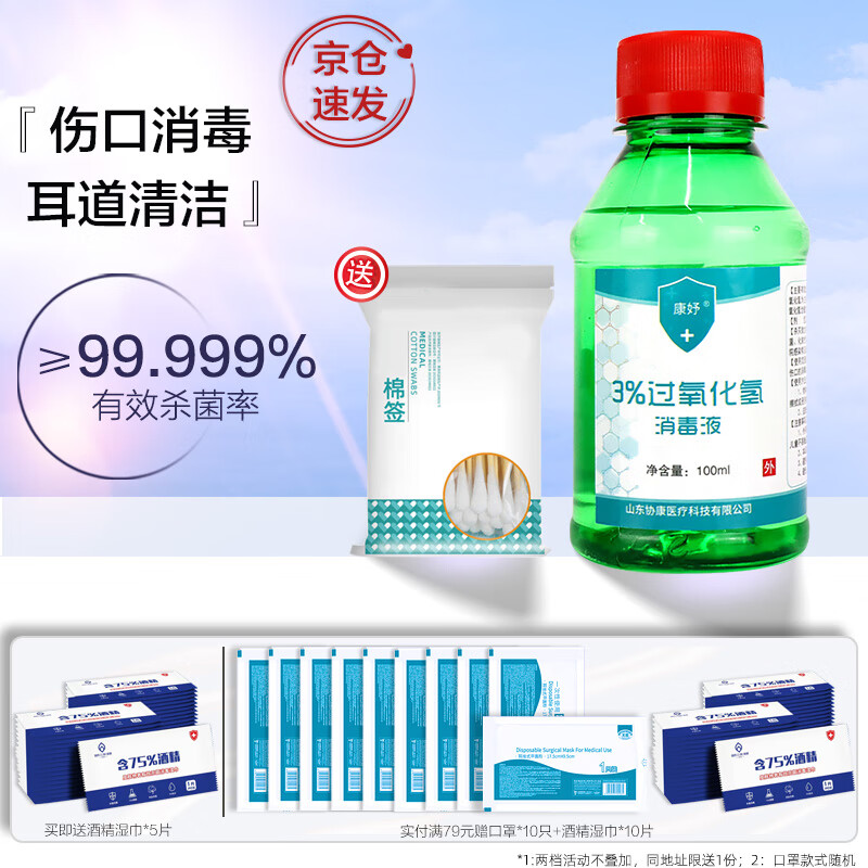 双氧水医用3%过氧化氢消毒液溶液家用皮肤伤口消毒杀菌消毒水ok镜耳道