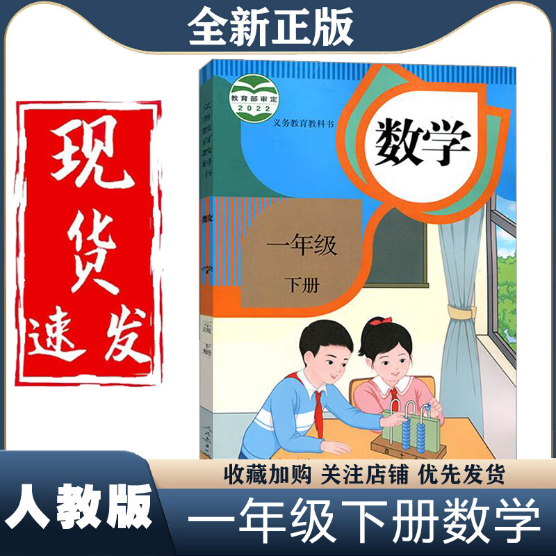 【速发】2024新版小学1一年级下册数学书人教部编版课本教材教科书