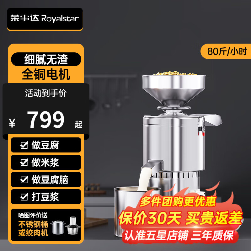 荣事达（Royalstar）商用磨浆机大容量豆浆机多功能渣浆