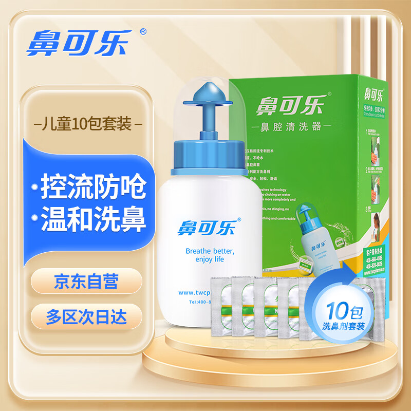 鼻可乐鼻炎鼻敏感洗鼻器儿童生理性海盐水洗鼻盐鼻腔鼻窦术后清洗器 