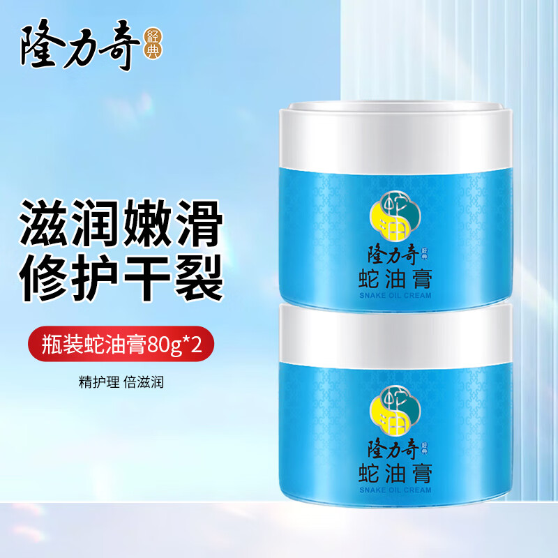 隆力奇（LONGRICH）蛇油膏防冻防裂保湿滋润膏护手霜护足脚后跟修护干裂男女秋冬 蛇油膏80G*2盒