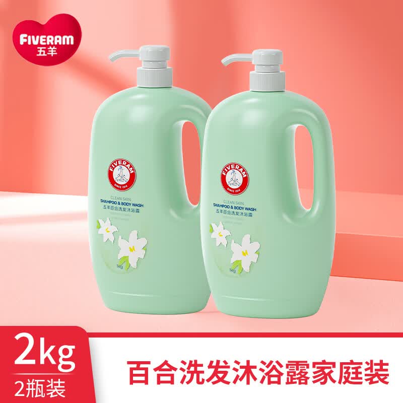 五羊(fiverams)五羊洗发水沐浴露二合一大家庭装洗护用品天然百合大人