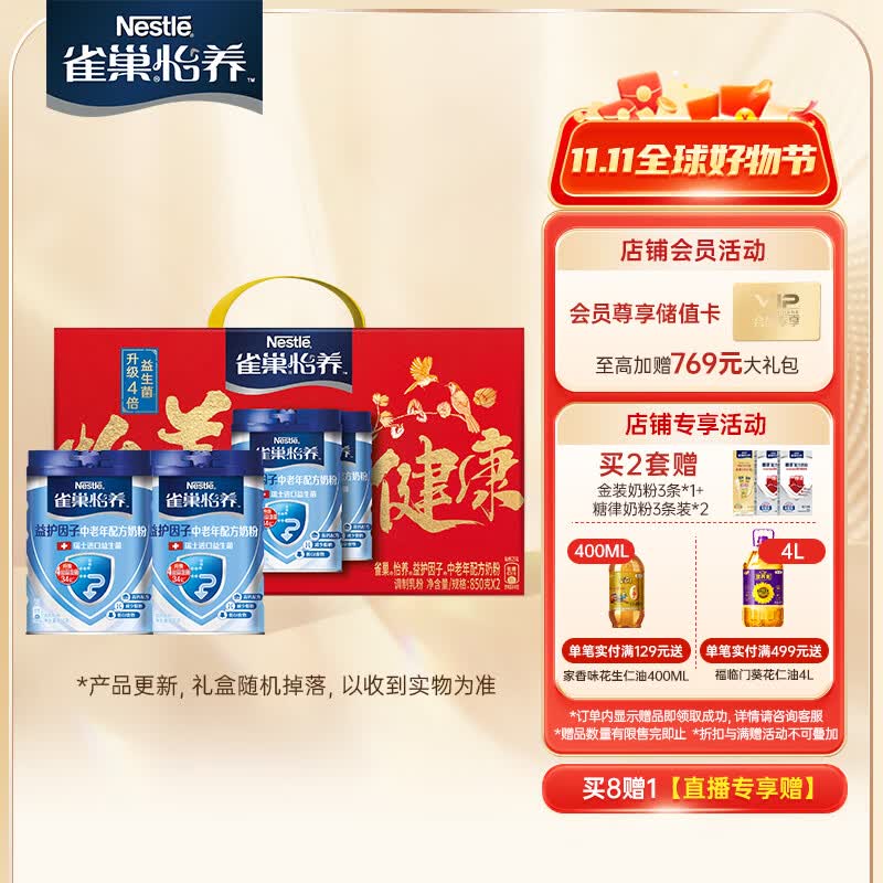 雀巢（Nestle）怡养中老年低GI奶粉 益护因子罐装850g*2 送礼送长辈 属于什么档次？