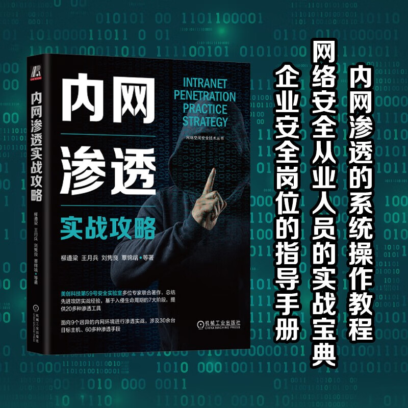 内网渗透实战攻略详情图