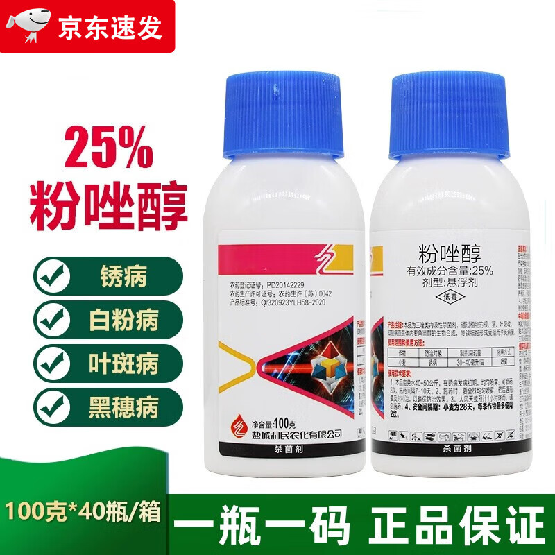 25%粉唑醇玉米小麦叶斑病白粉病锈病云纹病黑穗病农药剂 100g 100g