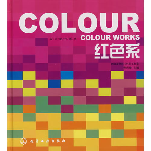 【正版现货】红色系 设计配色图典