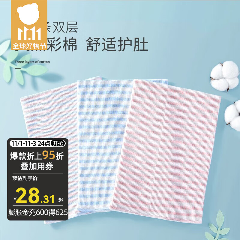 贝肽斯婴儿肚兜四季3条装宝宝肚围薄款新生儿肚围男女护肚子防着凉肚脐 粉蓝彩 双层3条 17*17cm小码  (建议0-7个月)属于什么档次？