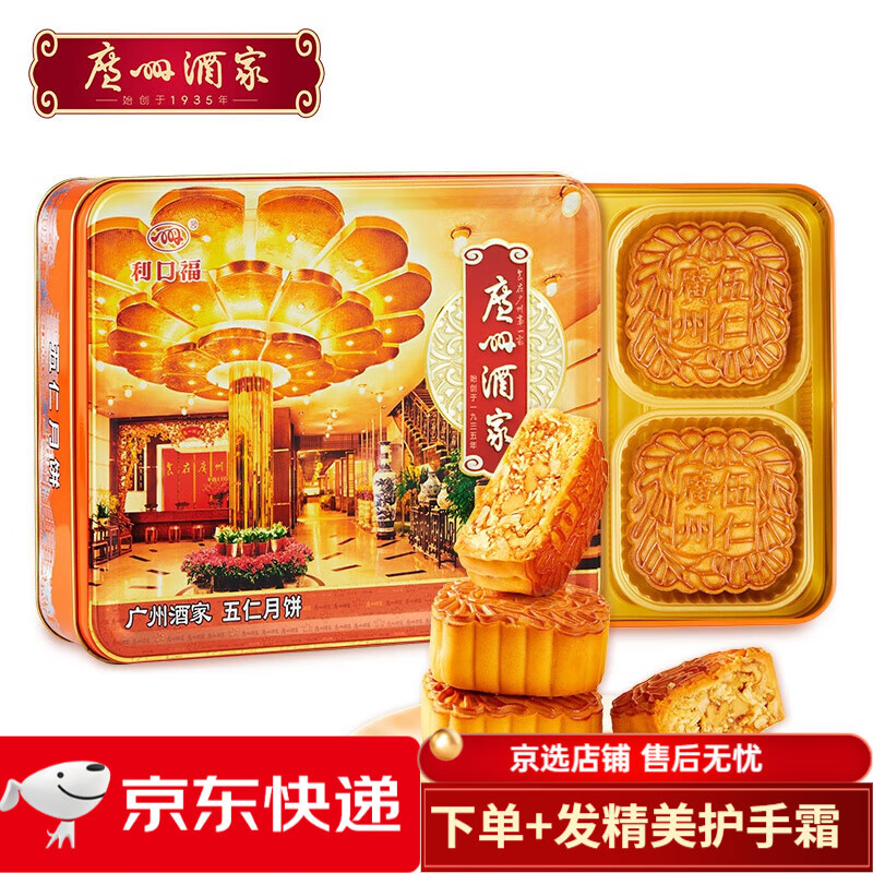 广州酒家五仁月饼720g老广式传统铁盒中秋节日送礼品员工团购y 五仁