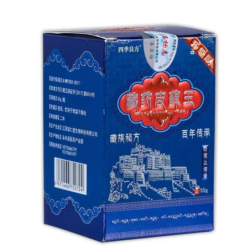 【京药房直发】藏药皮藓王抑菌瘙痒膏皮肤瘙痒红疹湿痒藓痒藏药皮癣王