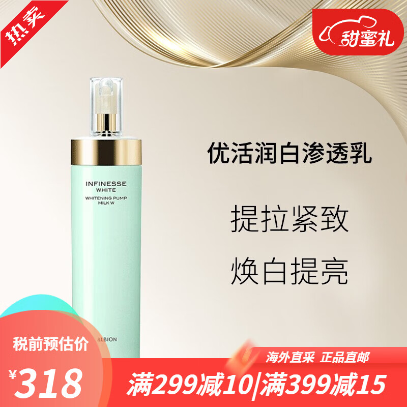 奥尔滨(albion)优活润白水乳 盈透紧妍提亮肤色修护精华护肤品套装 送