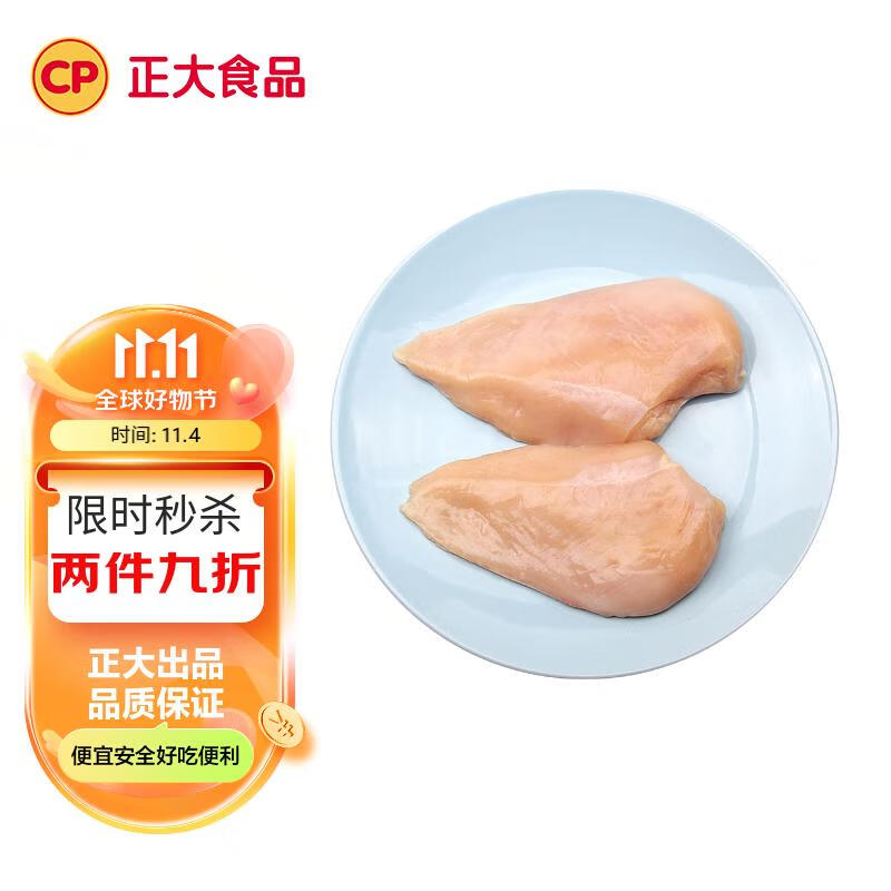 CP正大（CP）食品 鸡大胸 1kg 出口级食材 冷冻鸡肉 鸡胸肉高性价比高么？