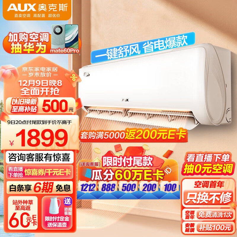 奥克斯（AUX）大1匹 新3级能效 易拆银离子滤网 变频冷暖 京裕Ⅱ空调挂机(KFR-26GW/BpR3AQE1(B3)) 独立除湿