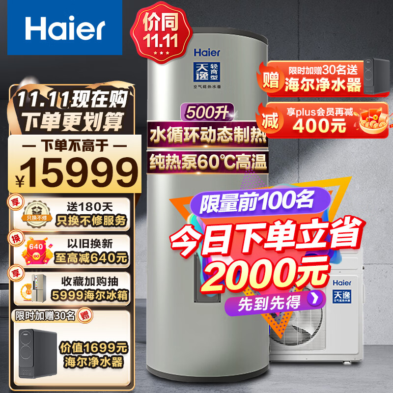 海尔（Haier）商用空气能热水器500升速热水循环小3匹空气源热泵家酒旅宾馆饭店工厂别墅中央热水 小3匹500升【天逸】怎么看?