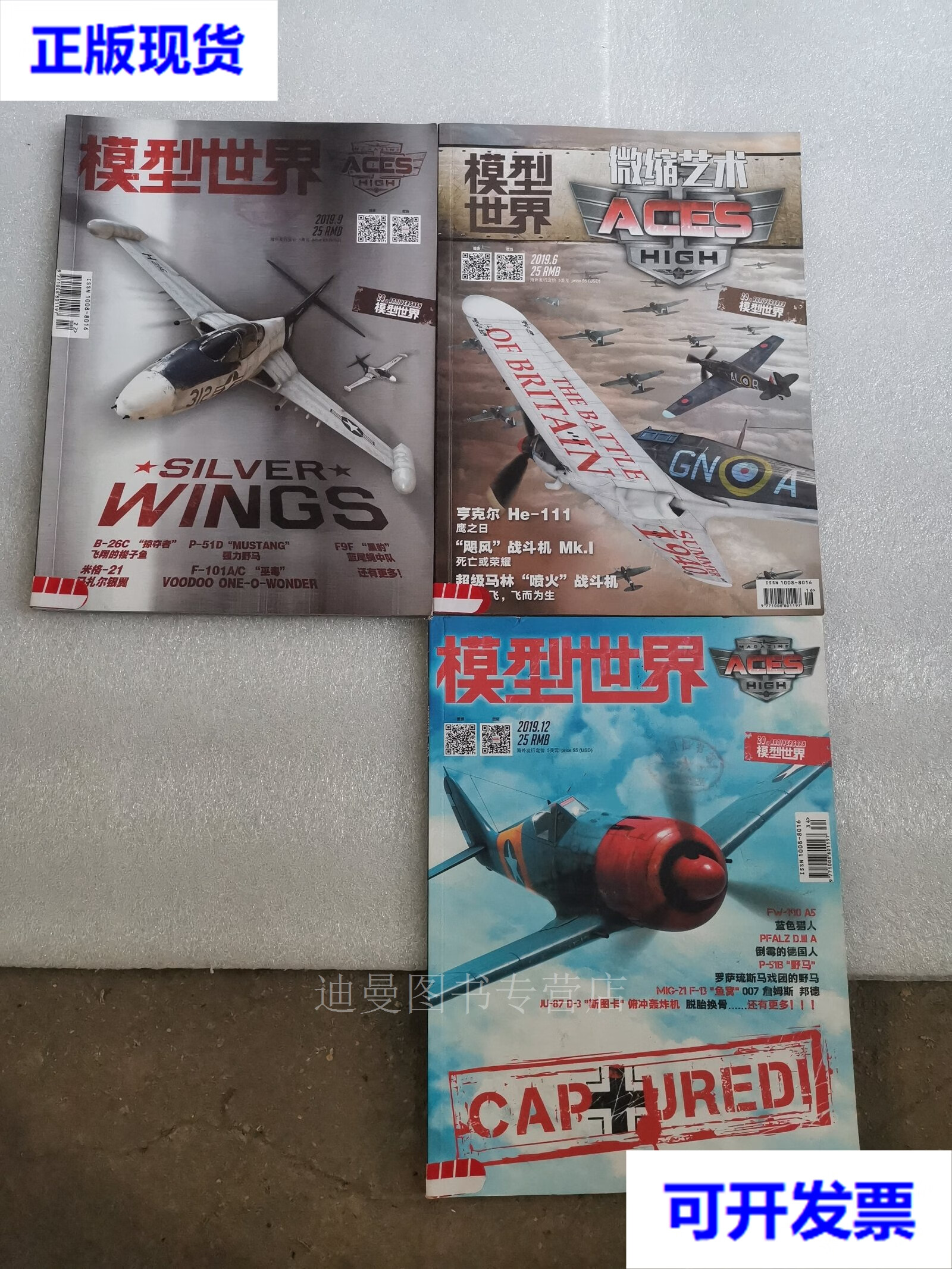 【二手九成新】缩微艺术模型世界杂志2019年6 9 12月(3本合售) 模型