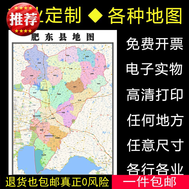 肥东县地图1.1米安徽省合肥市全图定制行政交通分布高清贴图新款