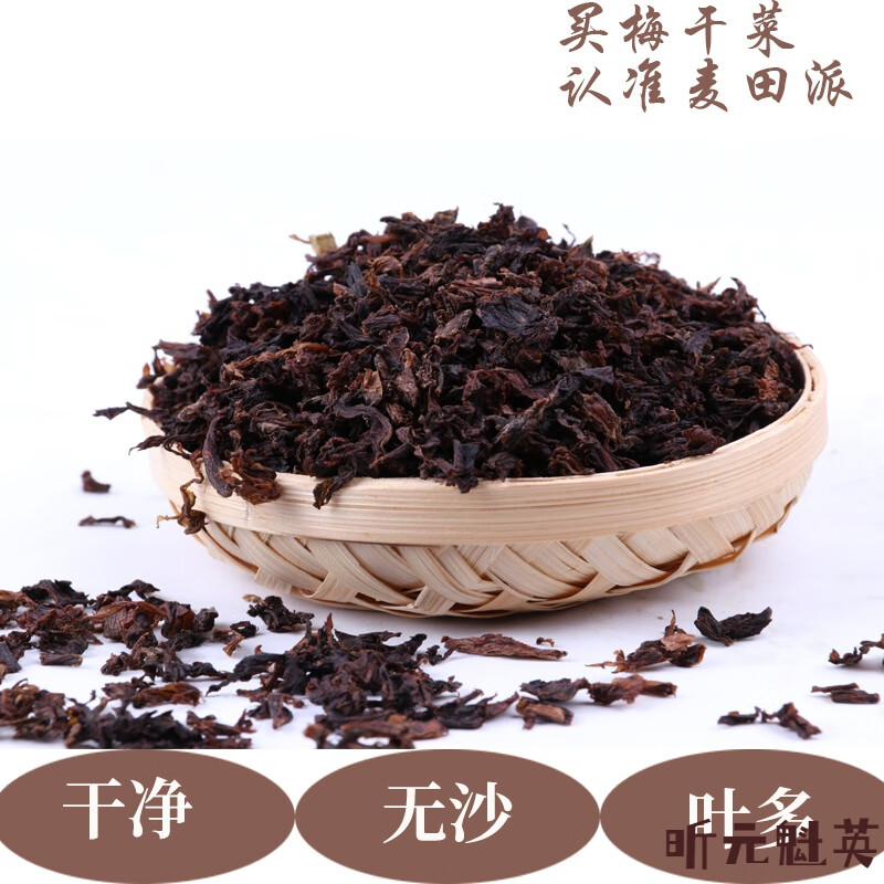 美朝福浙江金华无沙免洗梅干菜干货正宗绍兴农家手工梅菜干梅菜