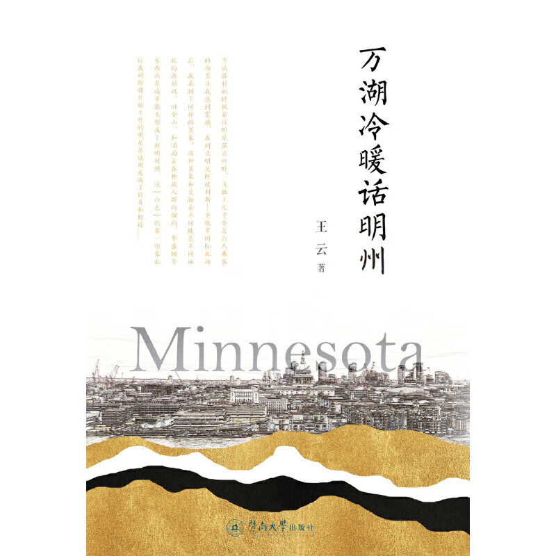 万湖冷暖话明州