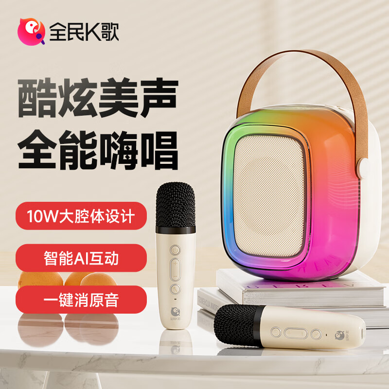 全民K歌 无线双麦手提便携式户外广场舞音响套装炫彩灯效桌面家用低音炮麦克风话筒K歌家庭KTV MZ36-双麦音响-杏色