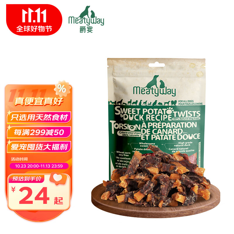 Meatyway爵宴狗零食鸭肉干鸡肉干磨牙棒训练奖励泰迪宠物狗狗零食 鸭肉红薯卷 1包共100g高性价比高么？