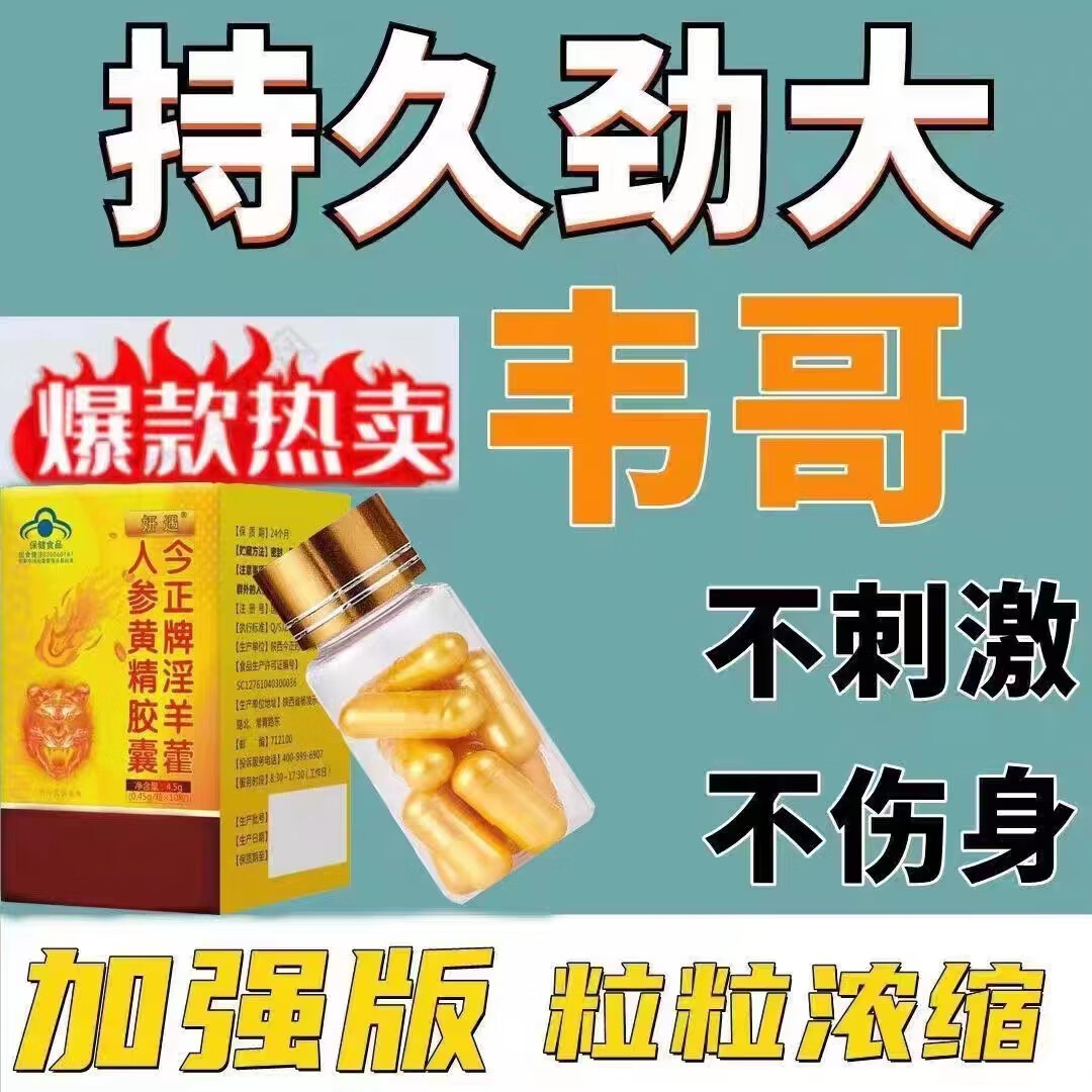 一想就硬虫草强肾鹿鞭王胶囊黑金刚男用男性成人性德国小钢炮真品10粒