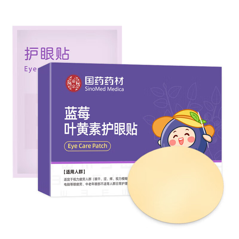 国药【国药药材】蓝莓叶黄素眼贴20片冷敷护眼贴适用黑眼圈眼疲劳视力 【4盒眼贴】
