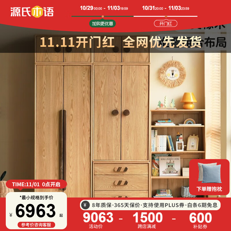 源氏木语儿童家具 实木儿童衣柜 现代简约青少年衣橱北欧橡木家用卧室收纳柜家具 【A1+B2+D1】组合衣柜使用感如何?