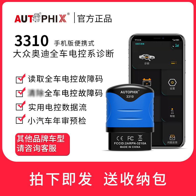仔细说一下AUTOPHIX汽车检测仪优劣全面解析？告知三周经验分享
