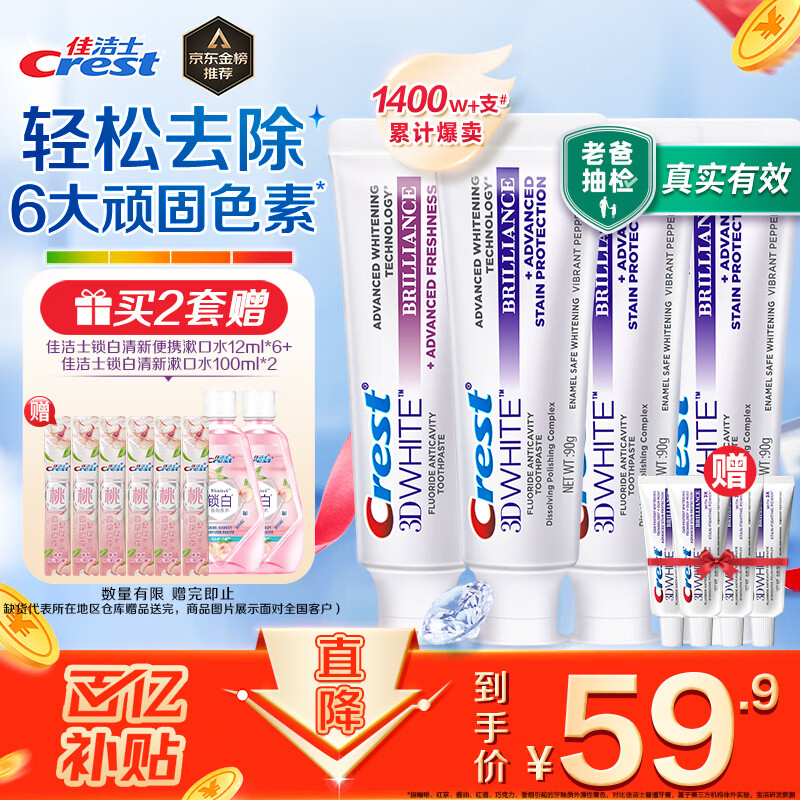佳洁士热感美白牙膏去烟渍去黄去牙渍防渍牙膏含氟清新口气共440g使用感如何?
