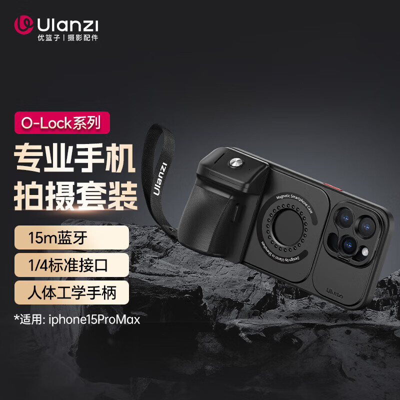 ulanzi优篮子 O-Lock蓝牙助拍器手机拍摄套装适用iphone15promax摄影手持多功能拍照自拍vlog旅拍神器