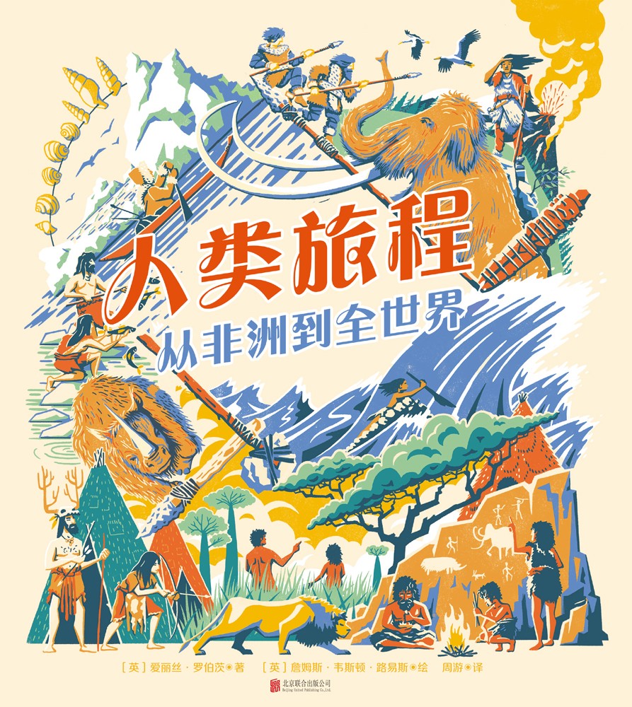 人类旅程：从非洲到全世界详情图